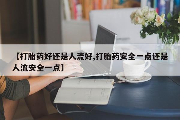 网上如何购买堕胎药动态 第25页