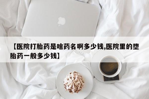 网上如何购买堕胎药动态 第213页