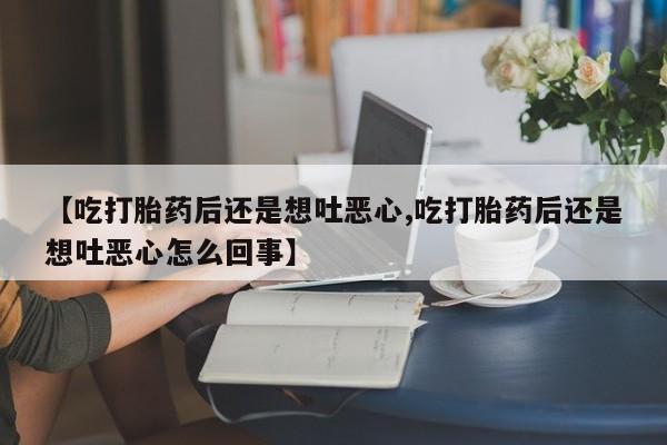 网上如何购买堕胎药要闻 第185页