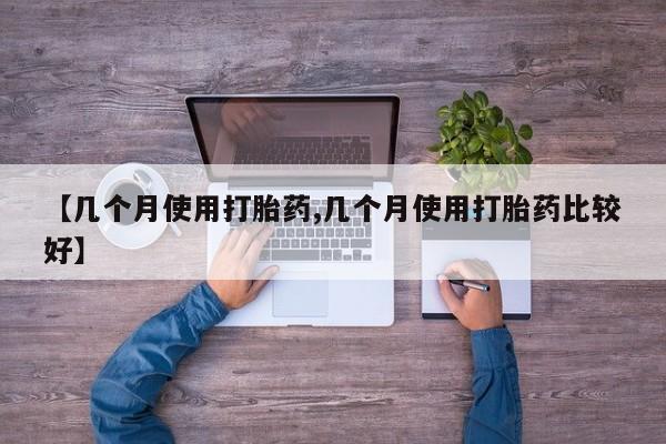网上如何购买堕胎药动态 第181页