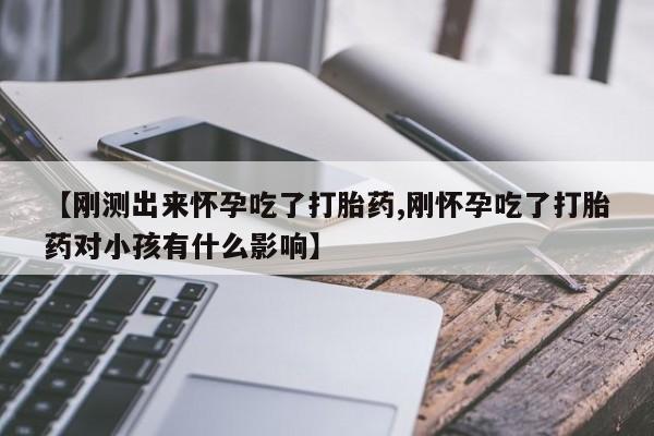 网上如何购买堕胎药动态 第148页
